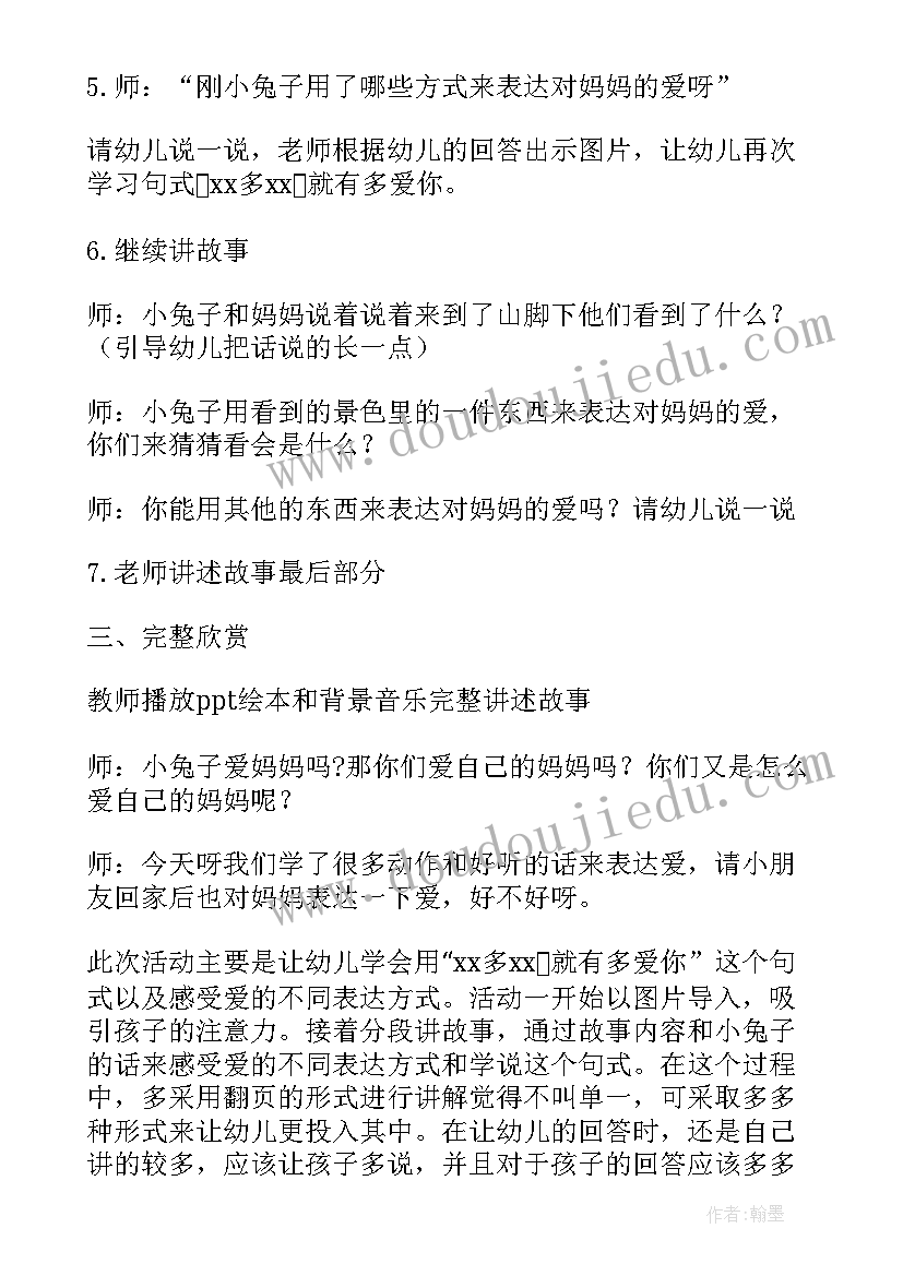 2023年中班语言游戏传声筒 中班语言活动教案(大全5篇)