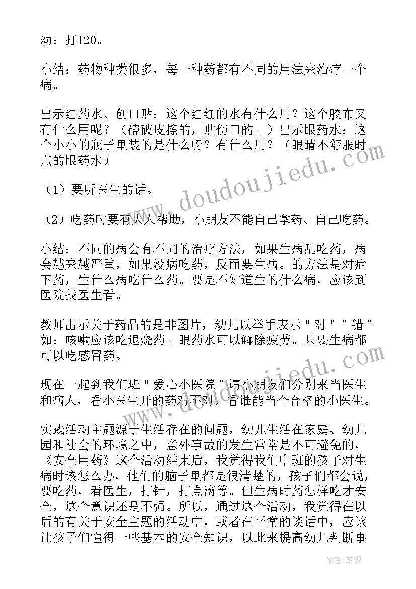 幼儿园饮水安全教案反思(优质5篇)