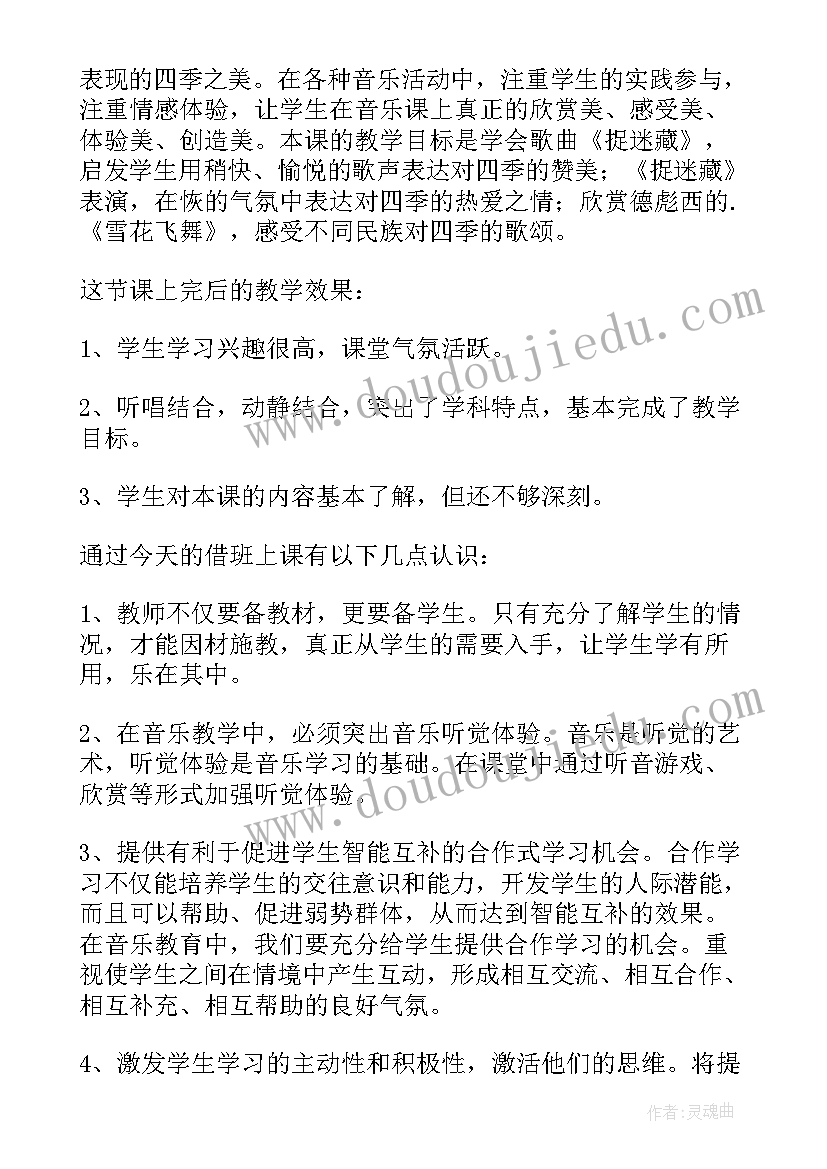 2023年一年级语文四季教学设计 一年级四季教学反思(大全6篇)