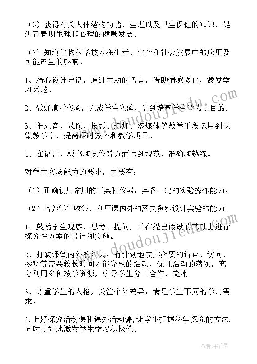 2023年人教版七年级生物教学计划表 七年级生物教学计划(实用9篇)