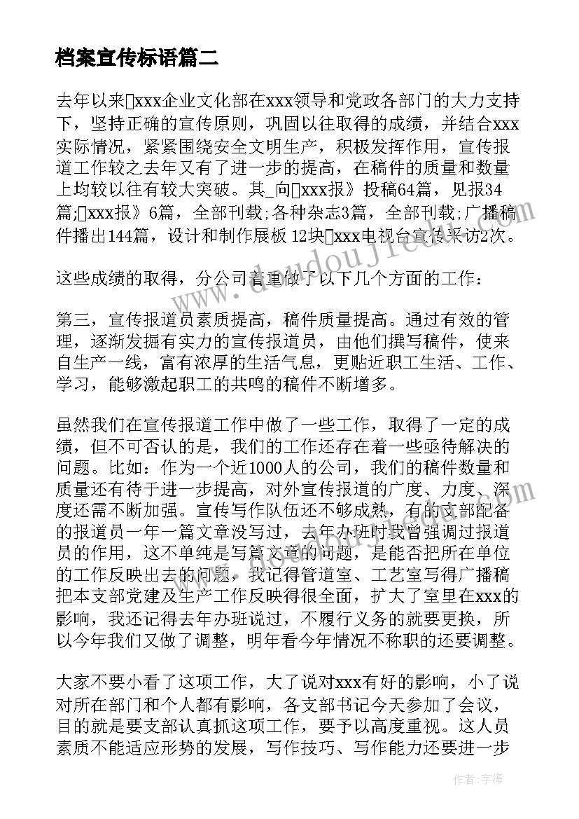 档案宣传标语 企业诚信档案宣传稿件(大全5篇)