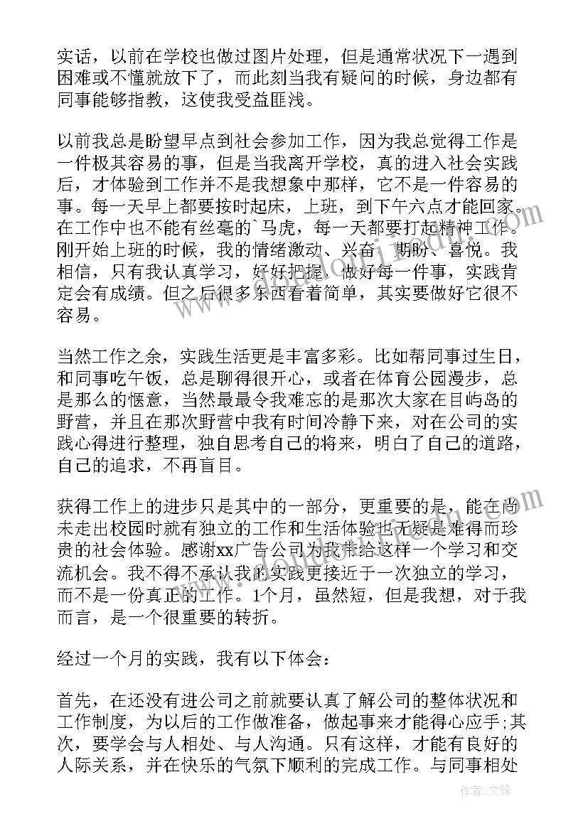 最新广告公司的社会实践报告(优质5篇)