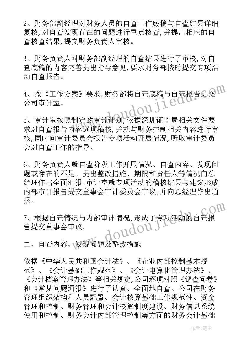 2023年村财务检查报告(优质8篇)