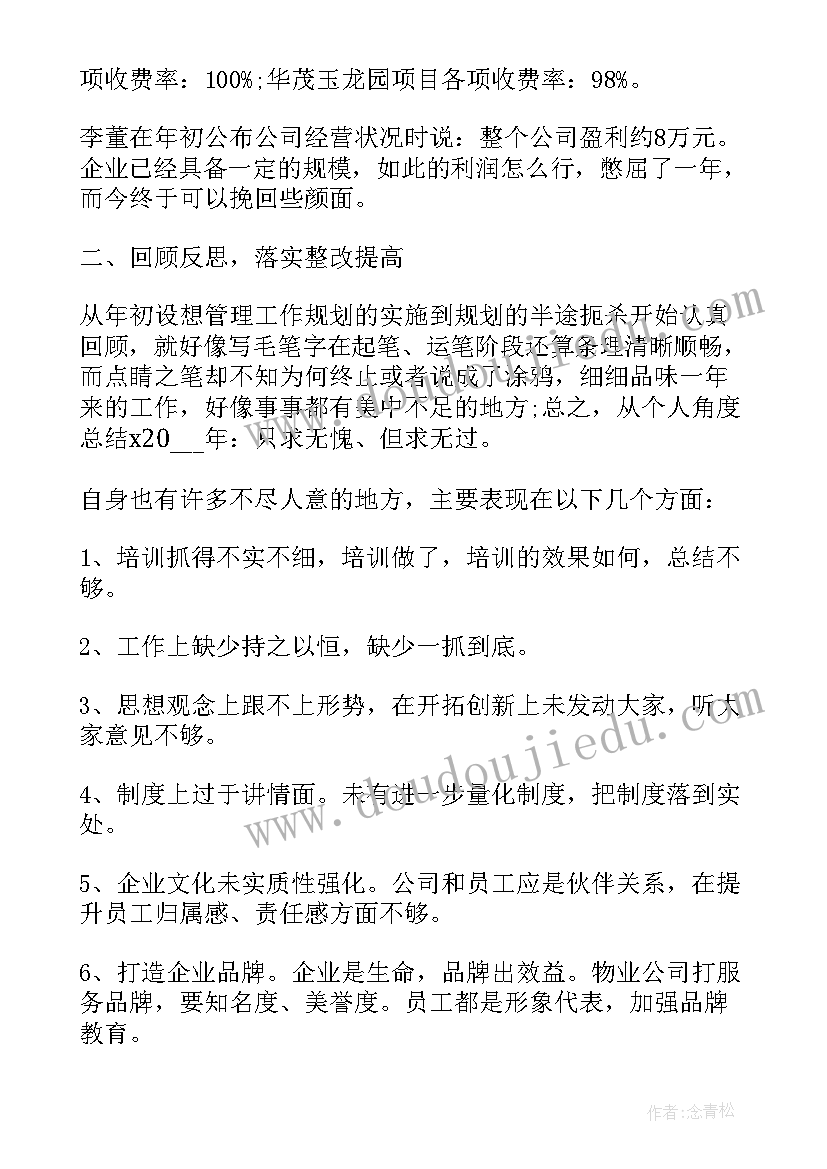 2023年集团公司安全工作总结(通用8篇)