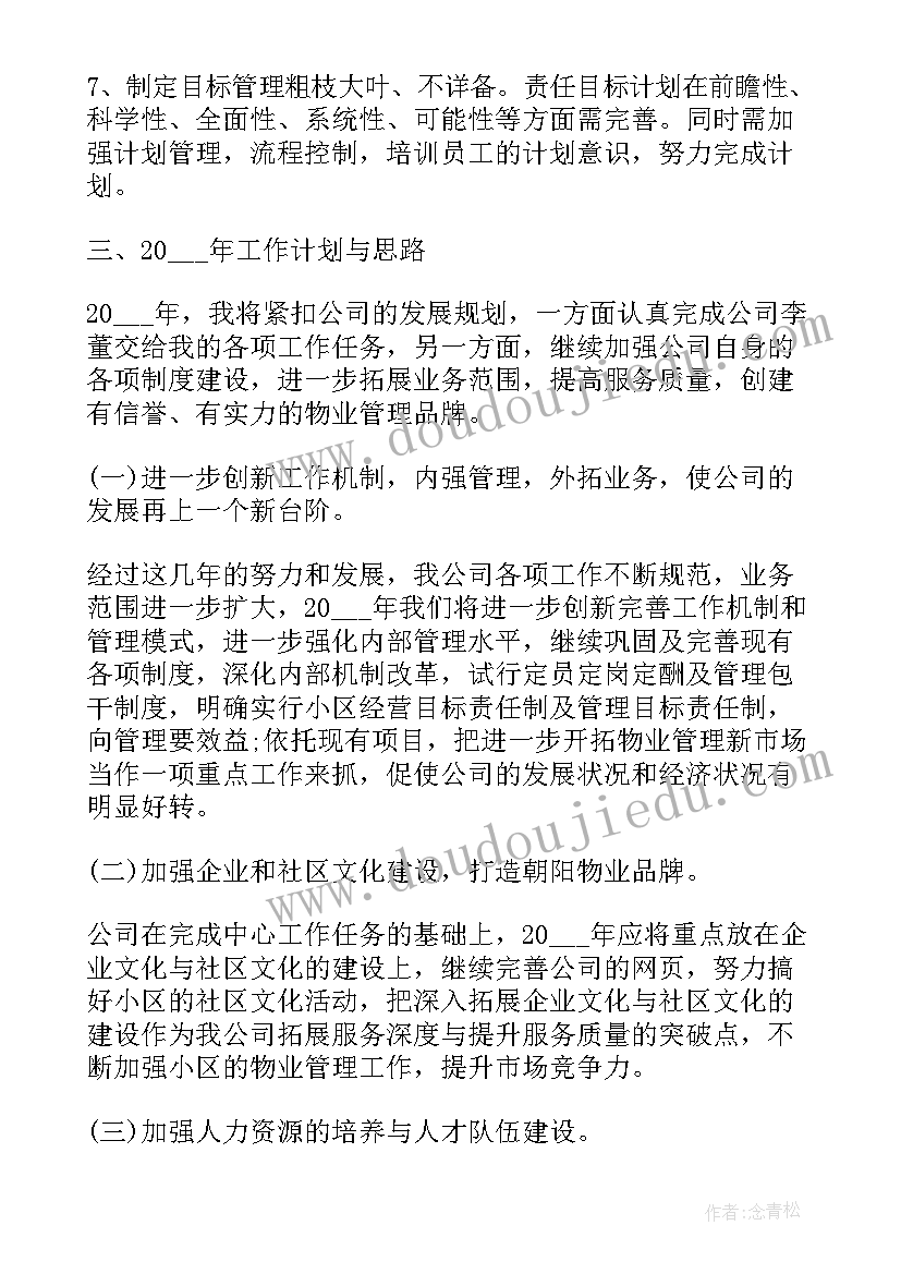 2023年集团公司安全工作总结(通用8篇)