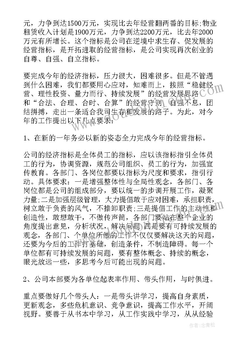 2023年集团公司安全工作总结(通用8篇)