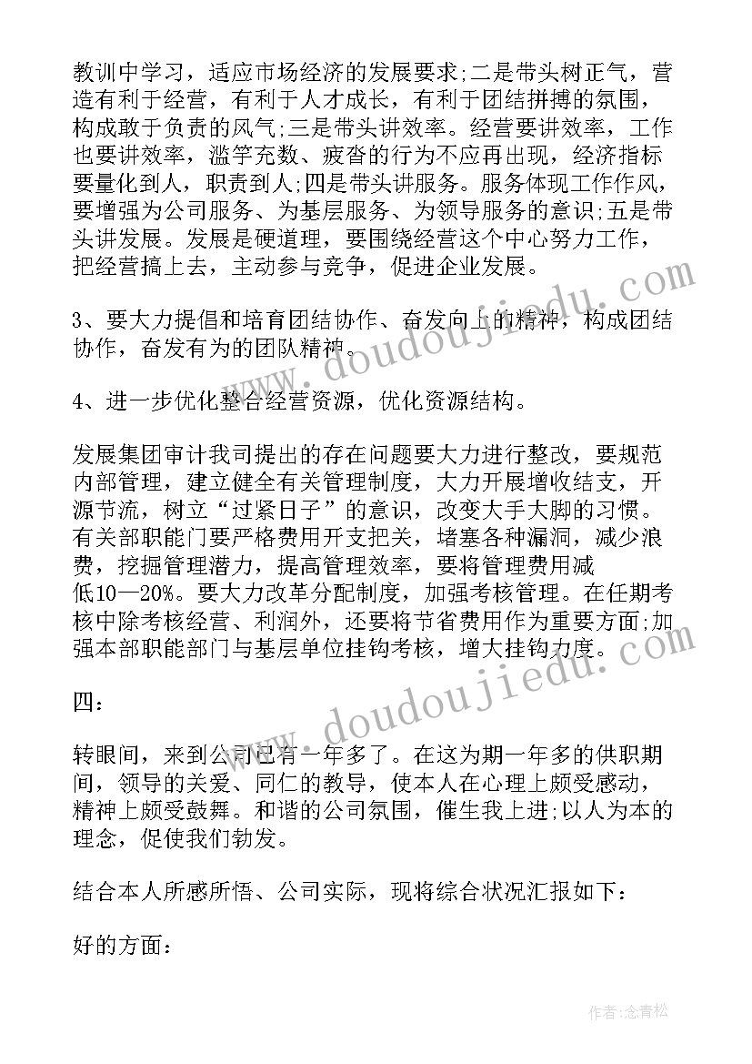 2023年集团公司安全工作总结(通用8篇)