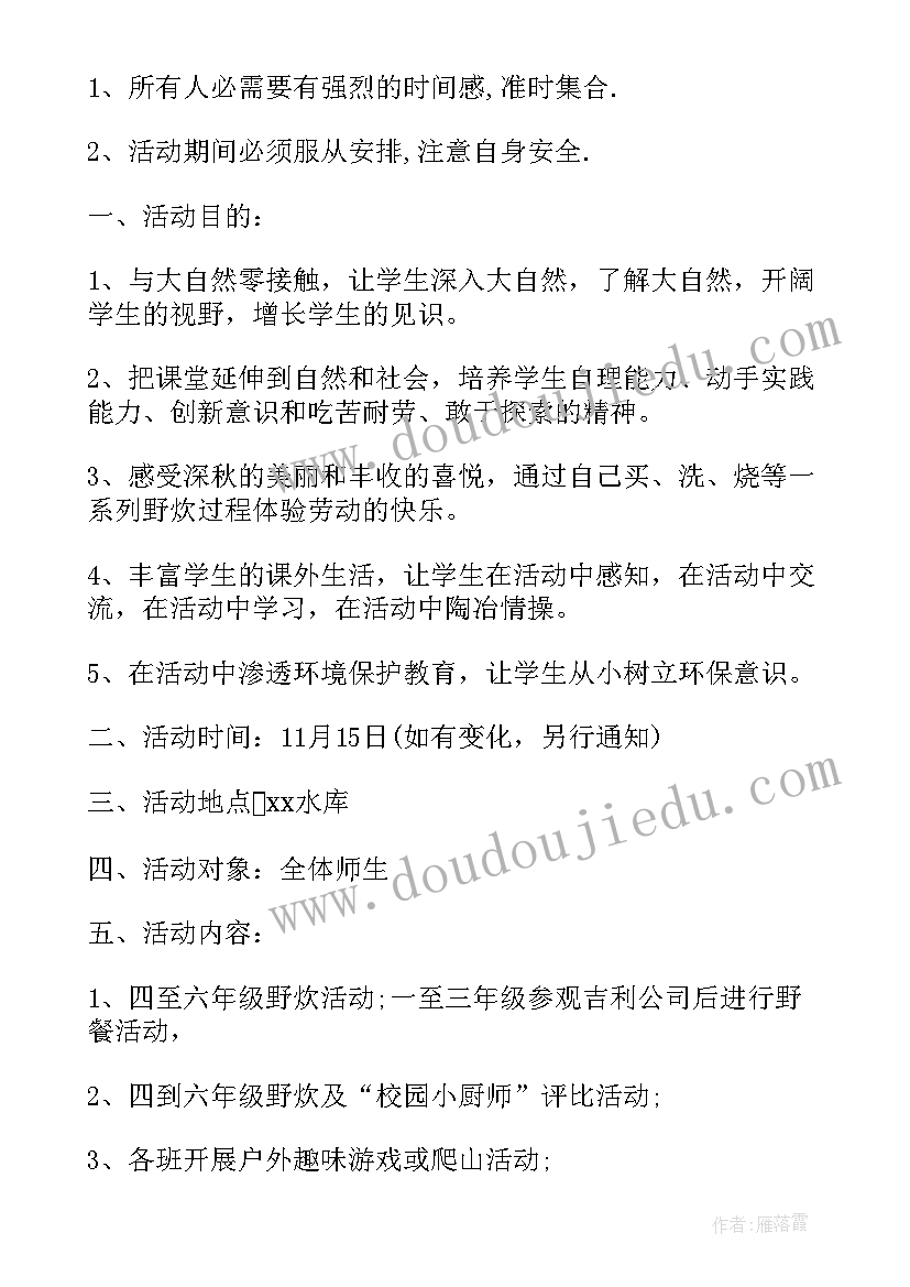 初中野炊活动策划方案 组织野炊活动方案户外野炊的活动策划书(通用5篇)