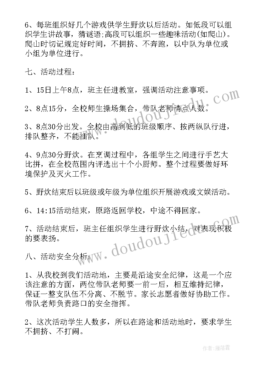 初中野炊活动策划方案 组织野炊活动方案户外野炊的活动策划书(通用5篇)