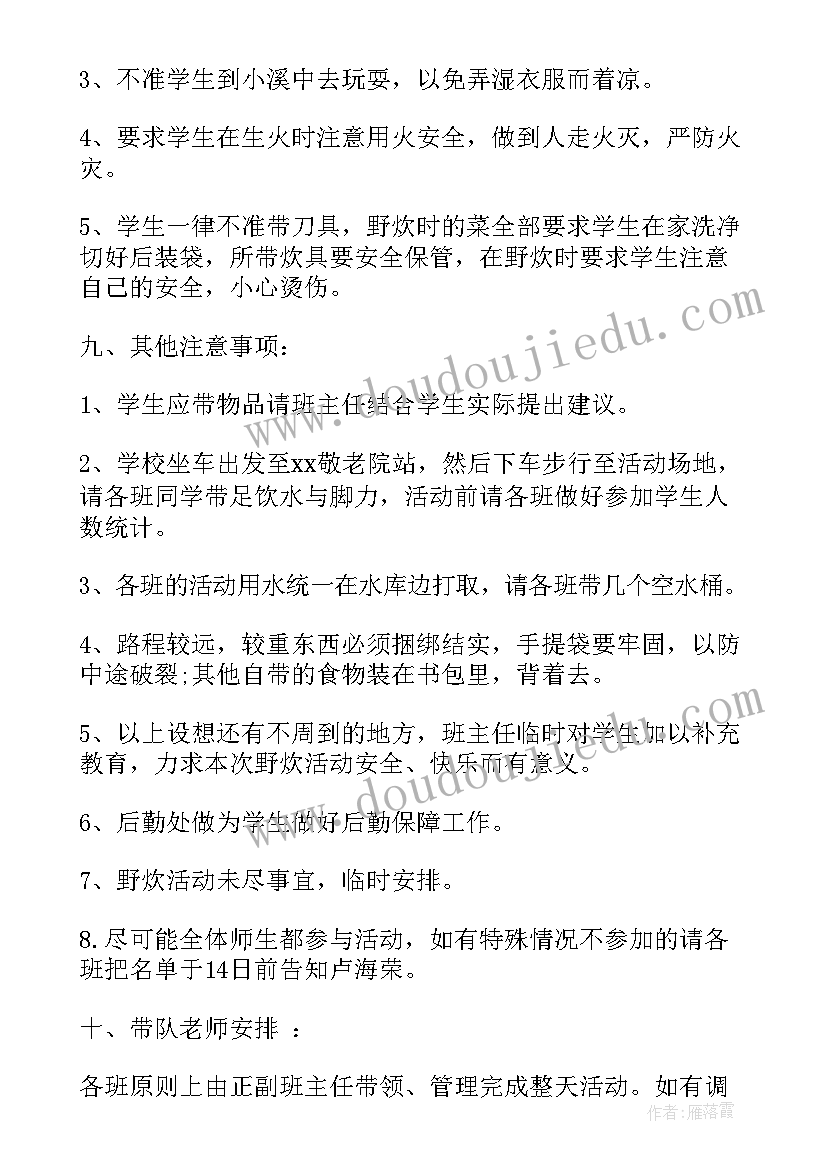 初中野炊活动策划方案 组织野炊活动方案户外野炊的活动策划书(通用5篇)