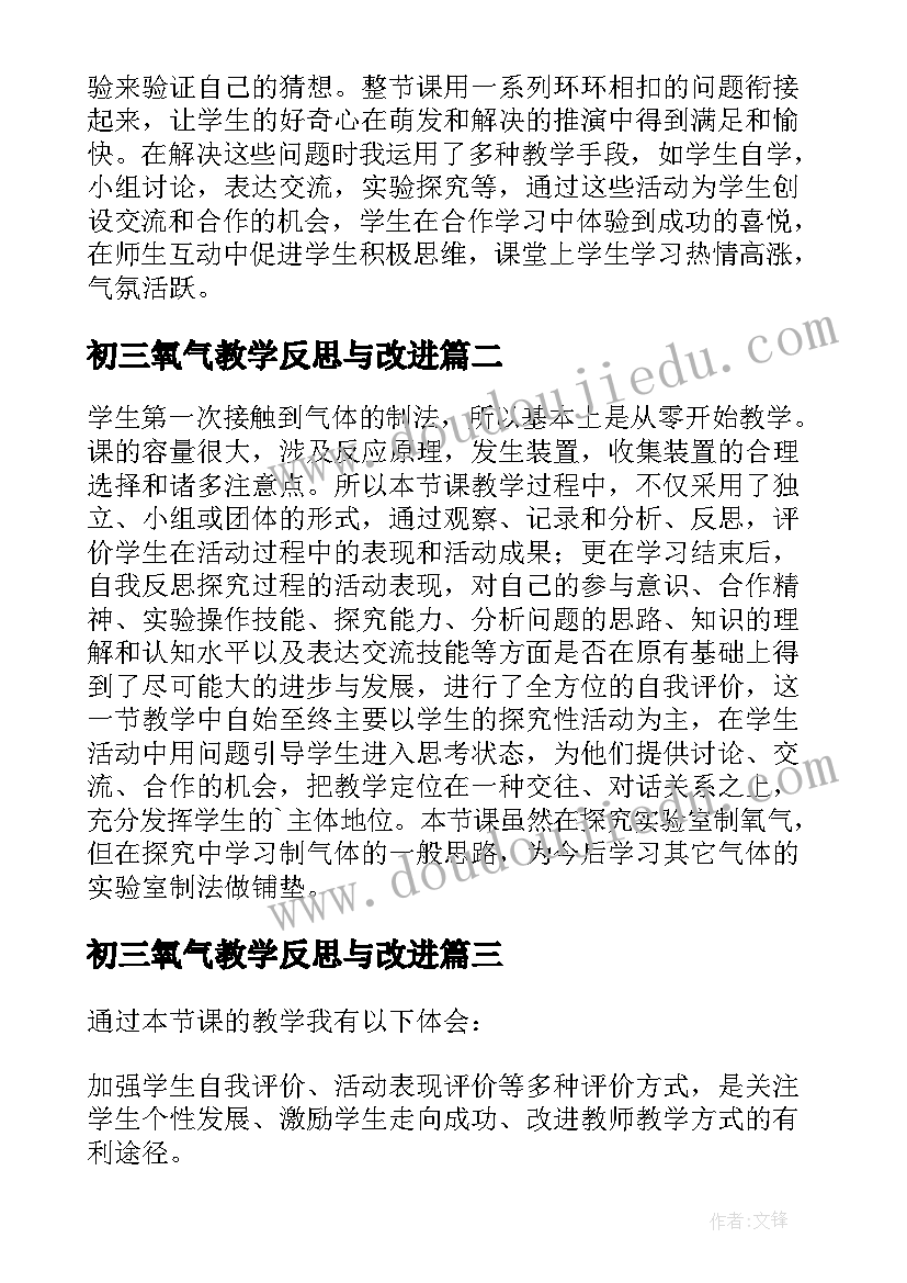 初三氧气教学反思与改进 制取氧气教学反思(优秀6篇)