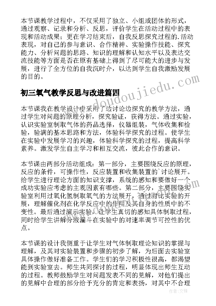 初三氧气教学反思与改进 制取氧气教学反思(优秀6篇)