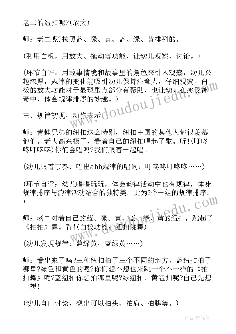 2023年幼儿园大班综合活动教案反思(实用8篇)