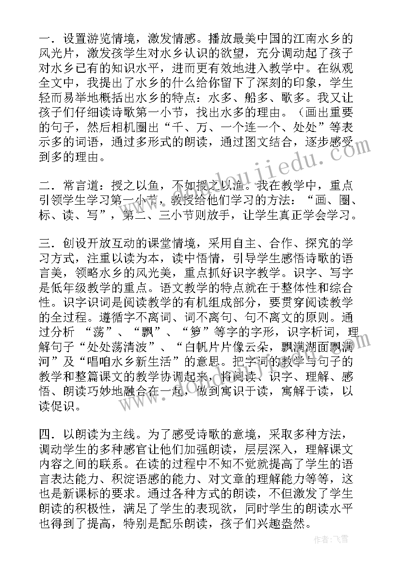 最新水乡教学设计(通用5篇)