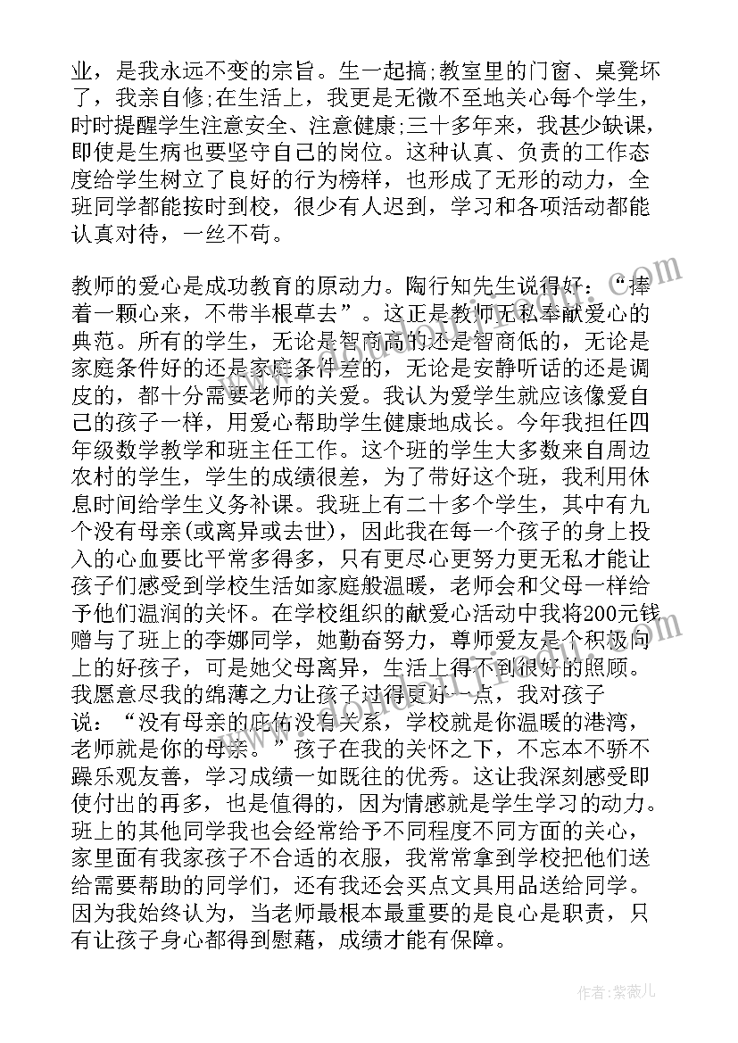 最新星级班主任事迹材料(优质7篇)