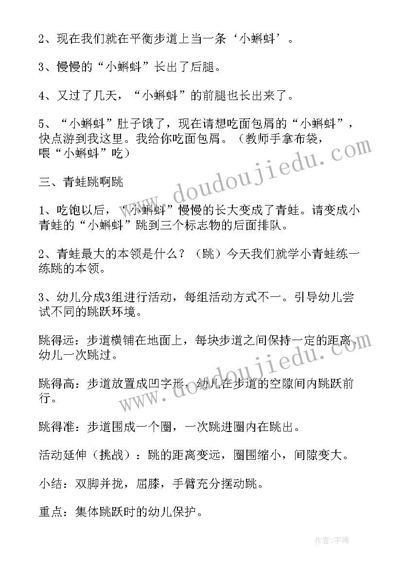 大班游戏高跷教案(优秀6篇)