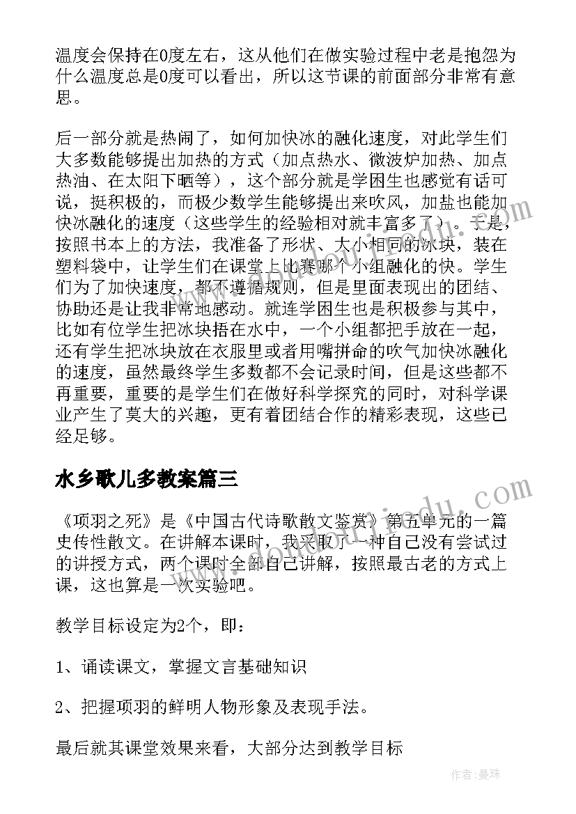 2023年水乡歌儿多教案(精选7篇)