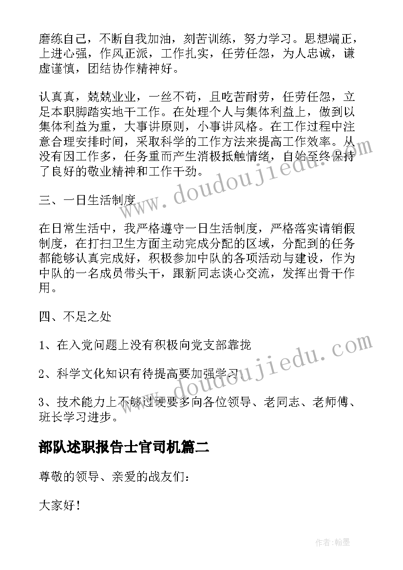 部队述职报告士官司机(优质8篇)