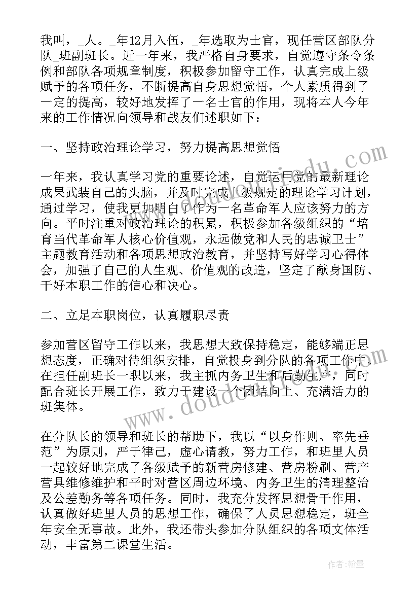 部队述职报告士官司机(优质8篇)