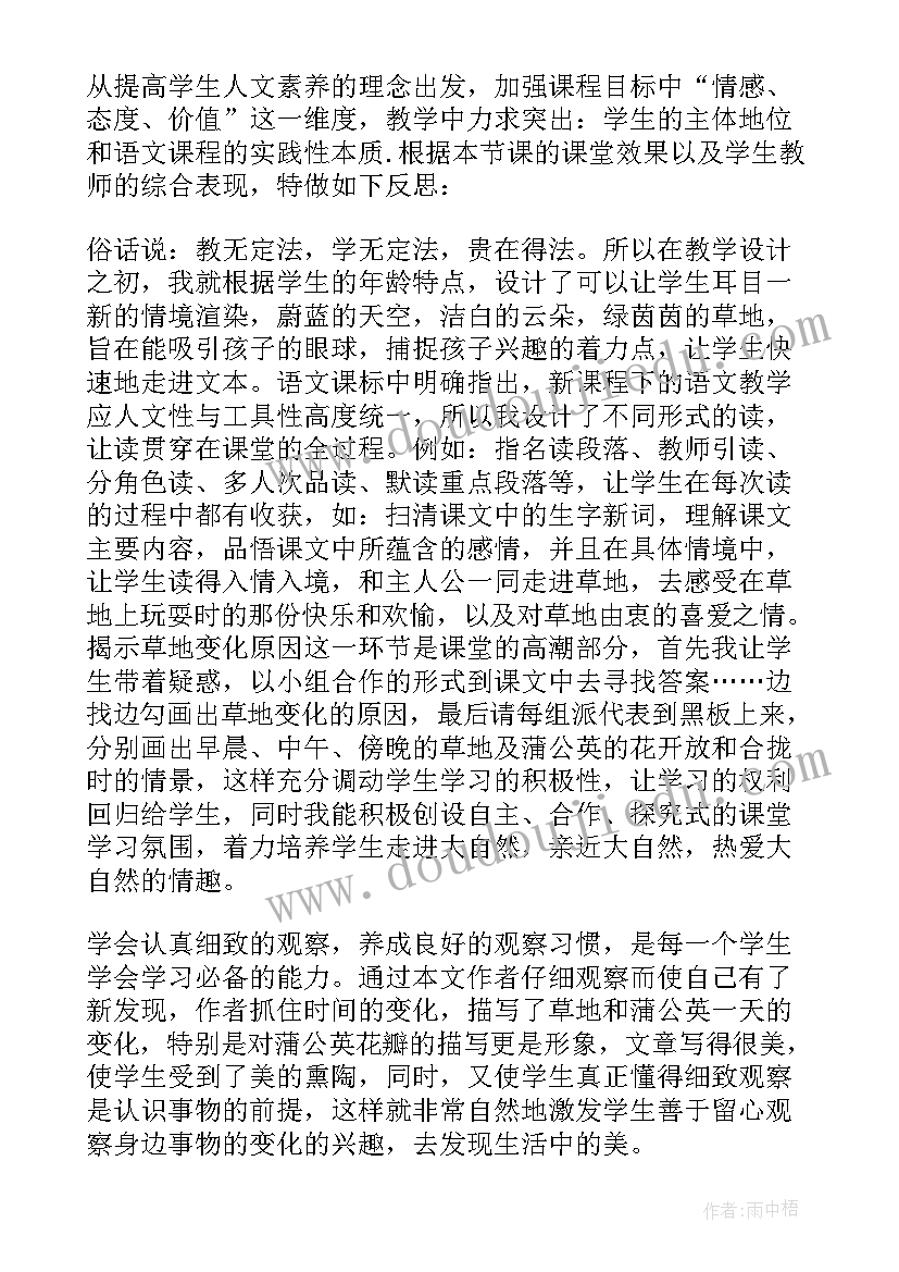 金色的草地教学反思第二课时(精选5篇)