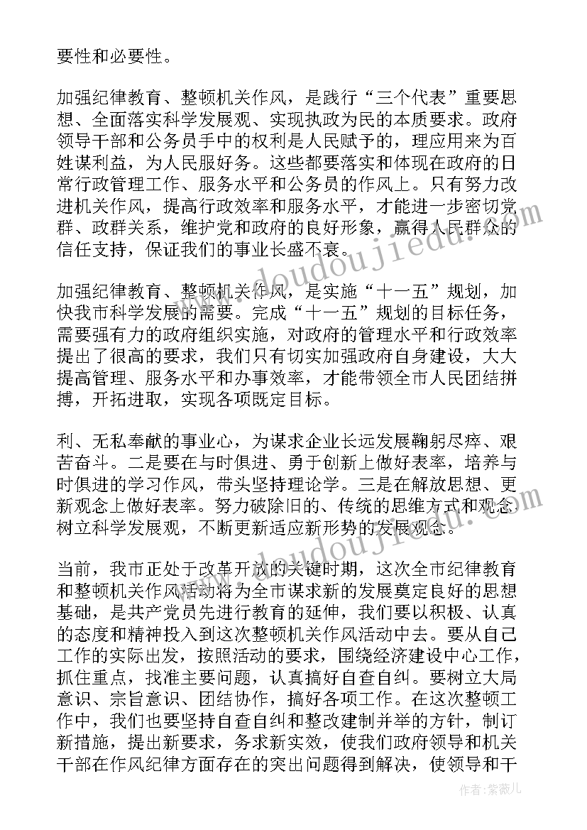 2023年纪律整顿活动工作总结(优秀5篇)