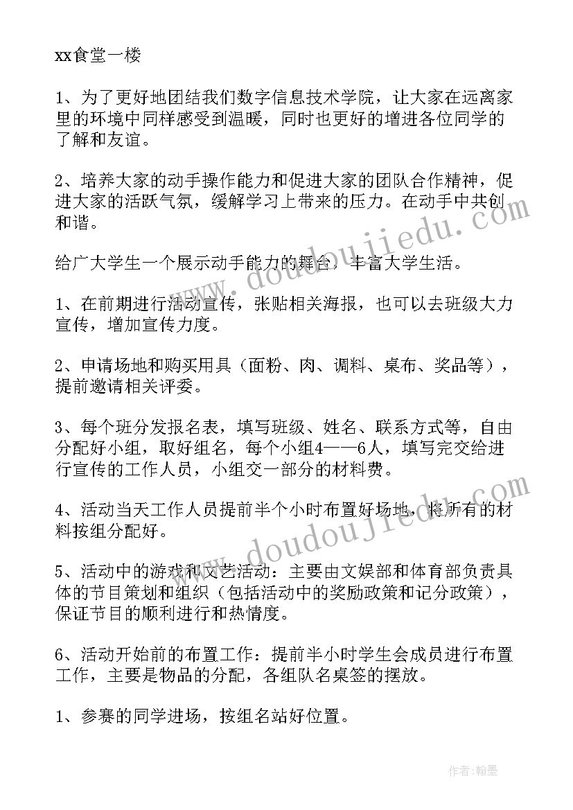 最新校园包饺子活动策划案例 包饺子活动策划书(优质9篇)