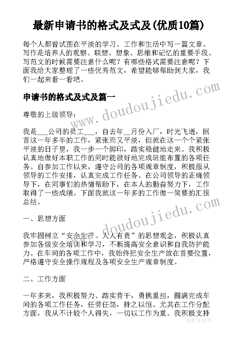 最新申请书的格式及式及(优质10篇)