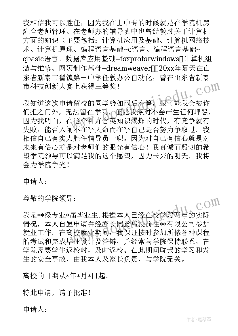 2023年零就业申请书(优质7篇)