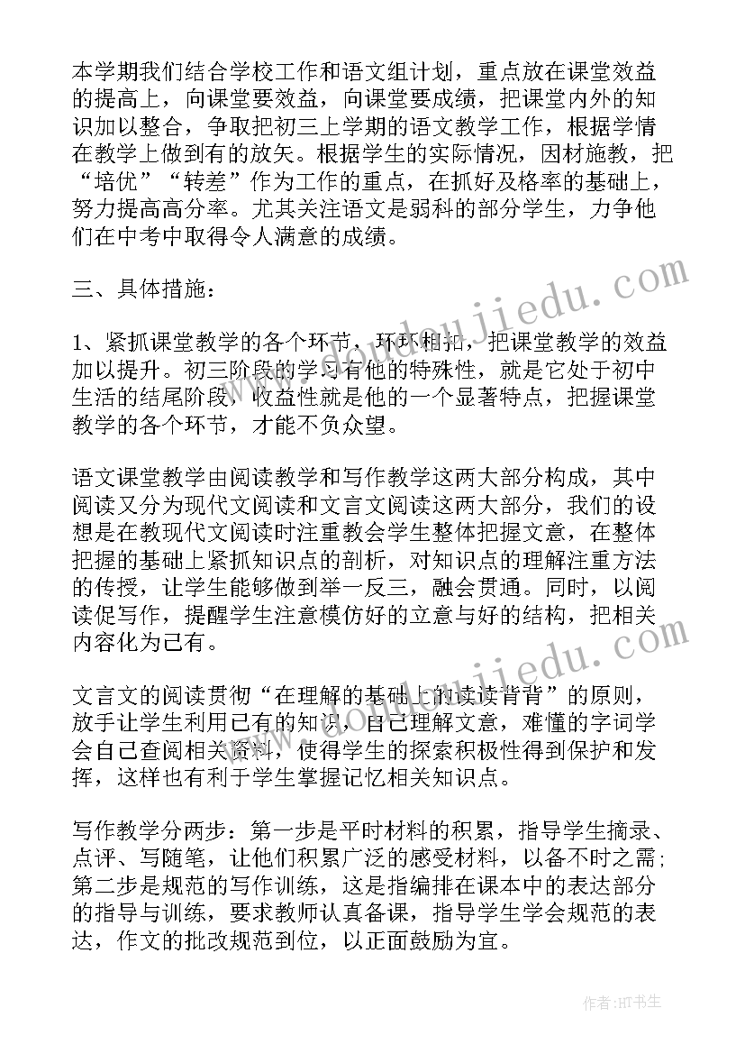 最新九年级语文备课组教学计划(实用5篇)