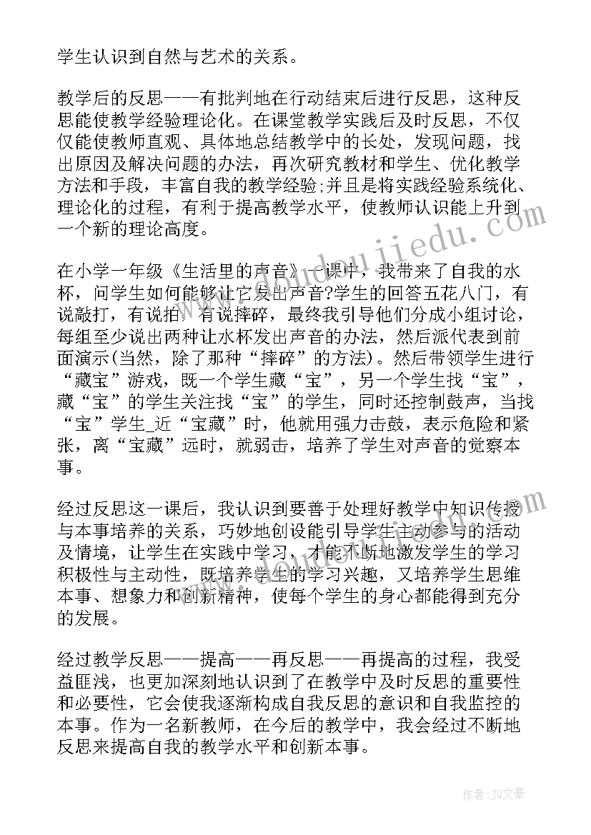 新音乐老师教学反思总结(模板5篇)