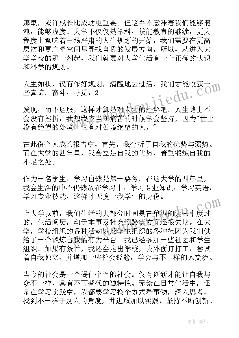 2023年大学生自我成长分析报告(模板8篇)