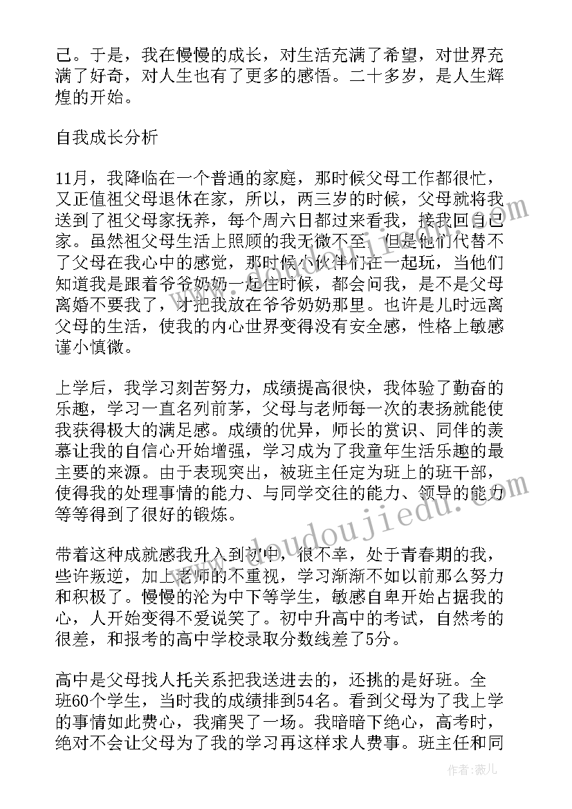 2023年大学生自我成长分析报告(模板8篇)