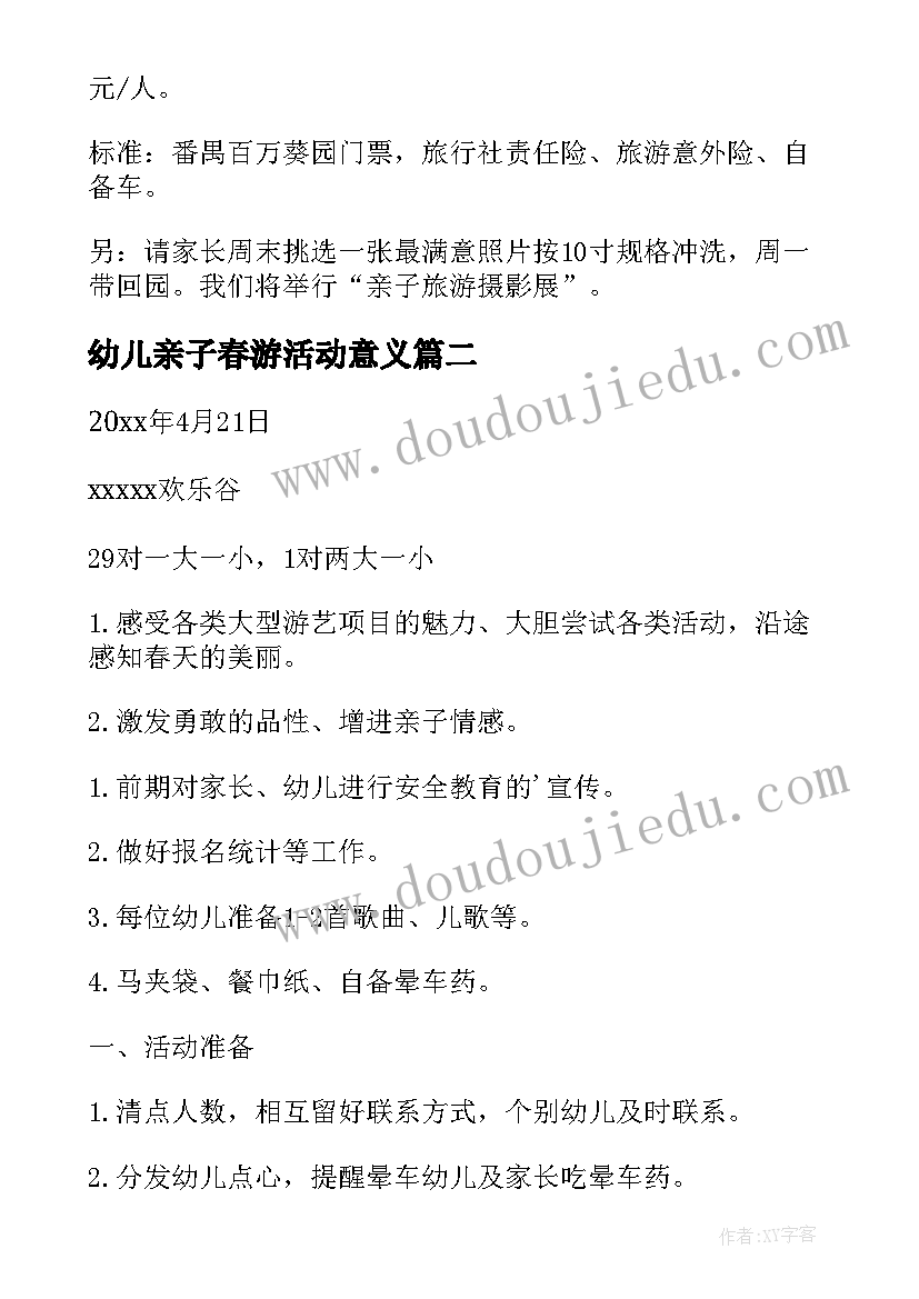 幼儿亲子春游活动意义 幼儿园亲子春游活动方案(优质5篇)