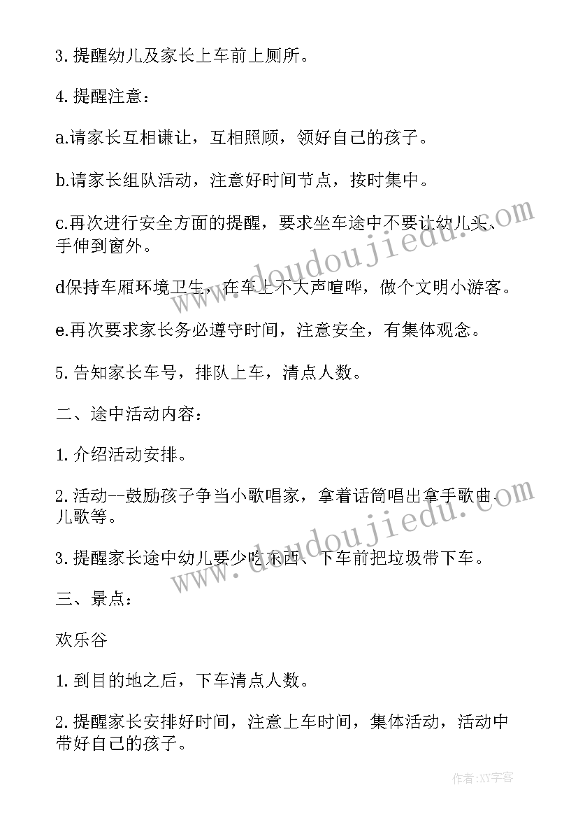 幼儿亲子春游活动意义 幼儿园亲子春游活动方案(优质5篇)