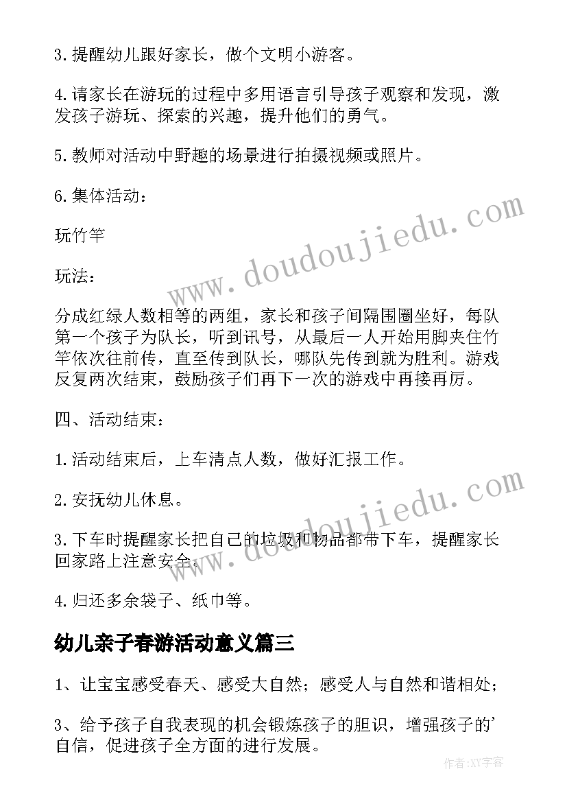 幼儿亲子春游活动意义 幼儿园亲子春游活动方案(优质5篇)