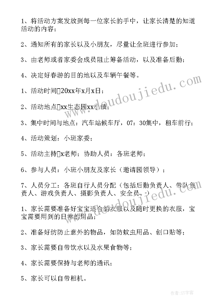 幼儿亲子春游活动意义 幼儿园亲子春游活动方案(优质5篇)