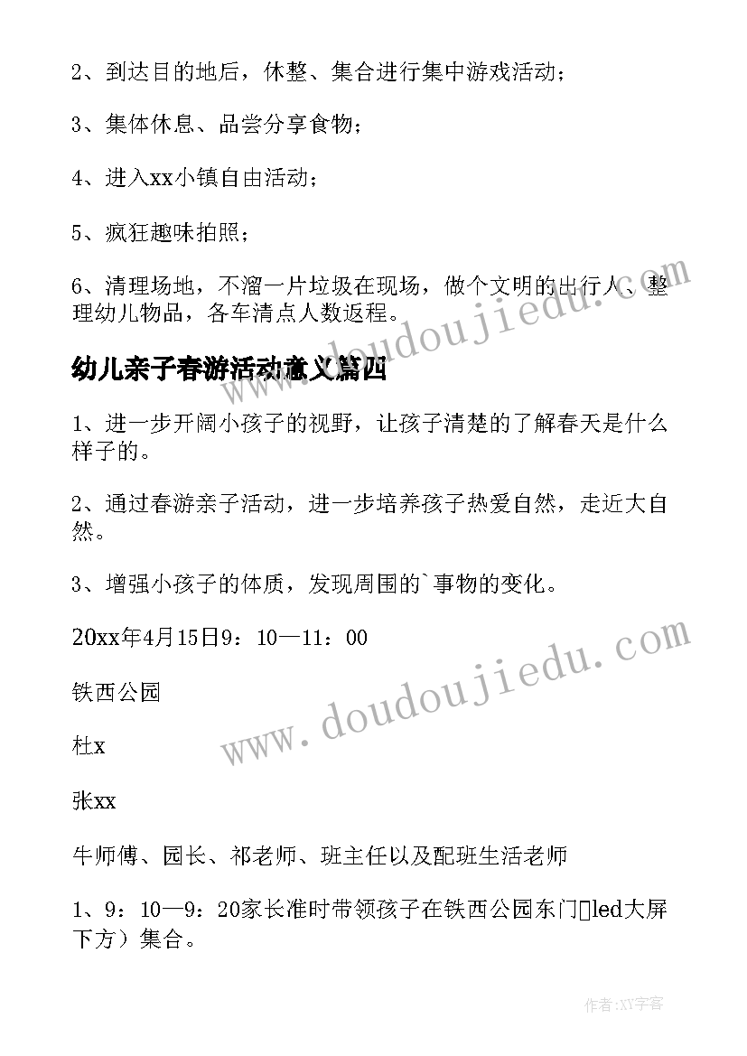 幼儿亲子春游活动意义 幼儿园亲子春游活动方案(优质5篇)