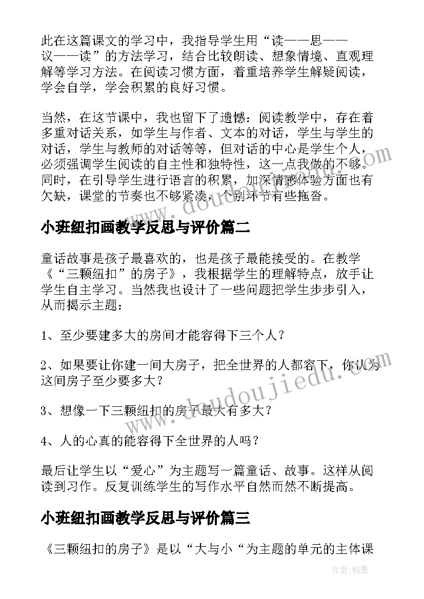 2023年小班纽扣画教学反思与评价(通用10篇)