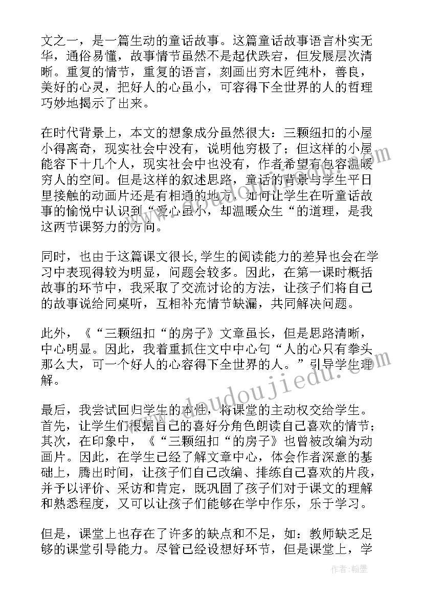 2023年小班纽扣画教学反思与评价(通用10篇)