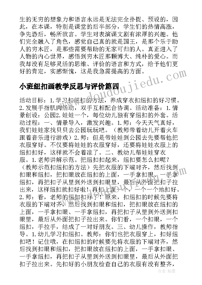 2023年小班纽扣画教学反思与评价(通用10篇)