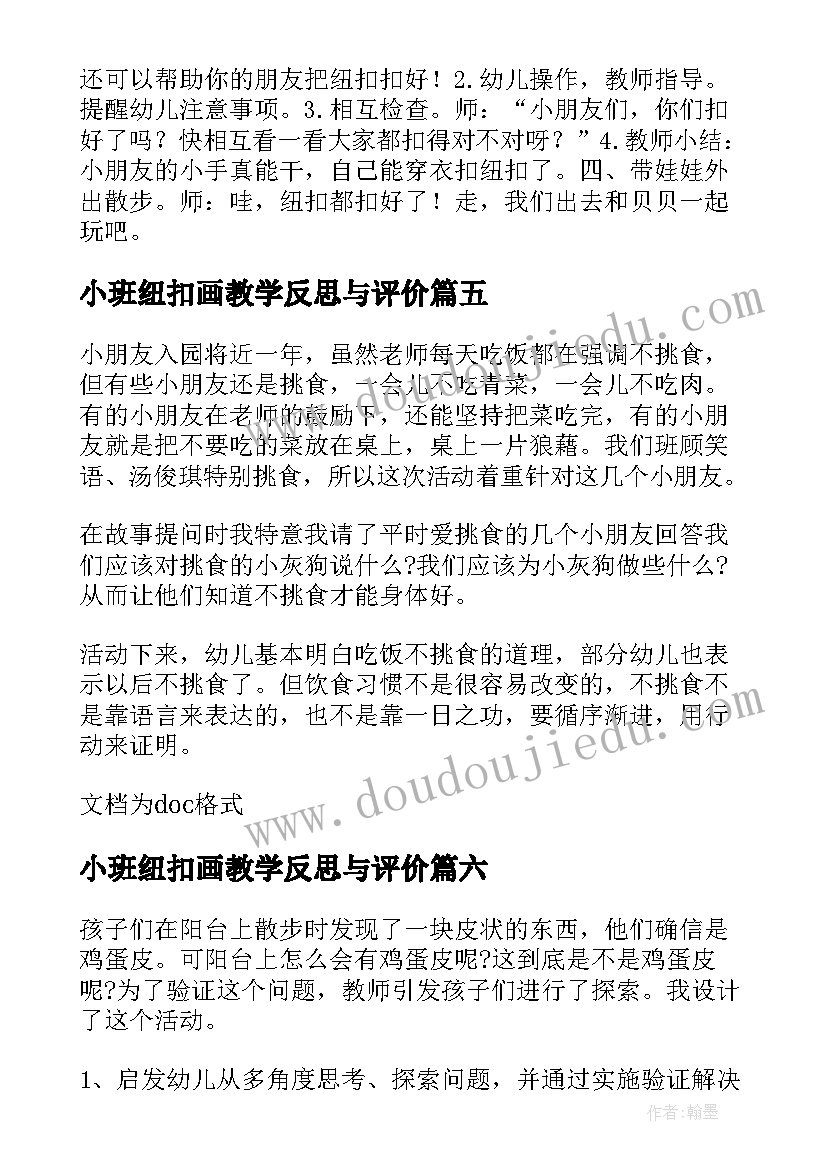 2023年小班纽扣画教学反思与评价(通用10篇)