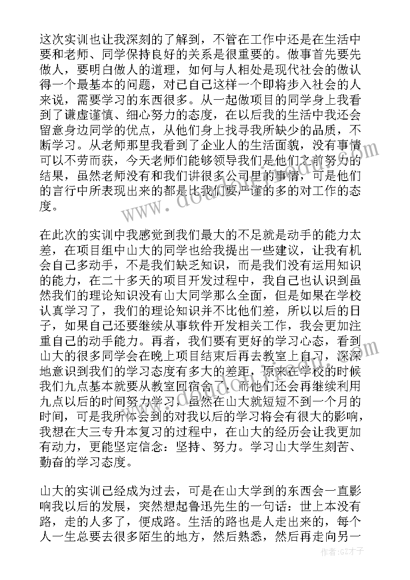 大学会计的总结报告(通用5篇)