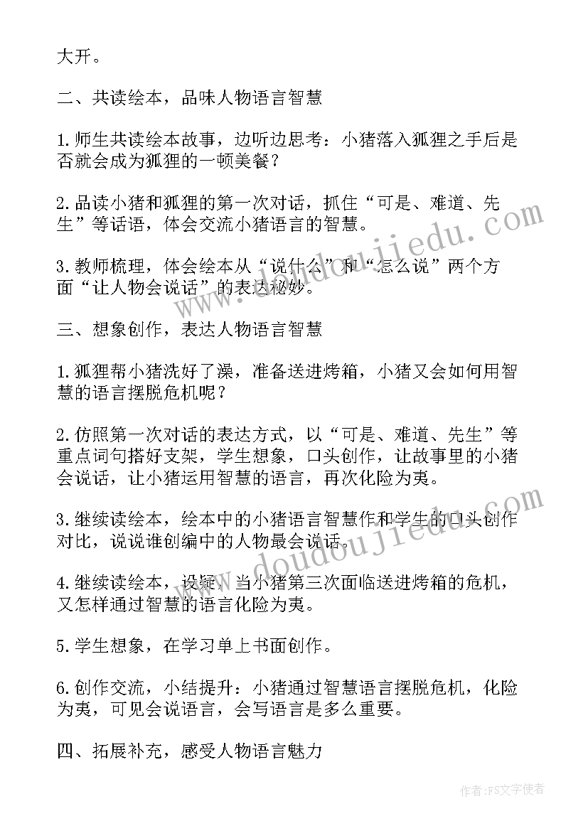 大班绘本团圆教学反思与评价(优质5篇)