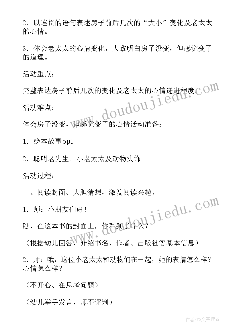 大班绘本团圆教学反思与评价(优质5篇)