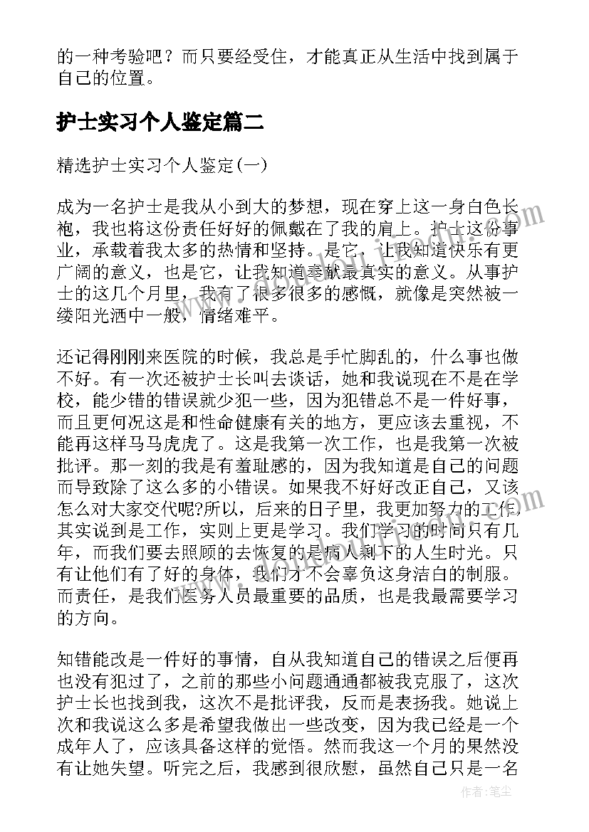 最新护士实习个人鉴定 护士实习个人自我鉴定(优秀6篇)