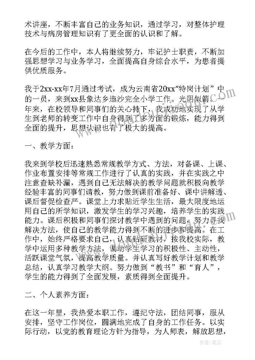 最新护士实习个人鉴定 护士实习个人自我鉴定(优秀6篇)