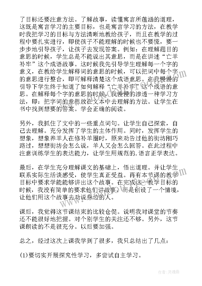 八字成语教学反思 成语故事教学反思(大全5篇)