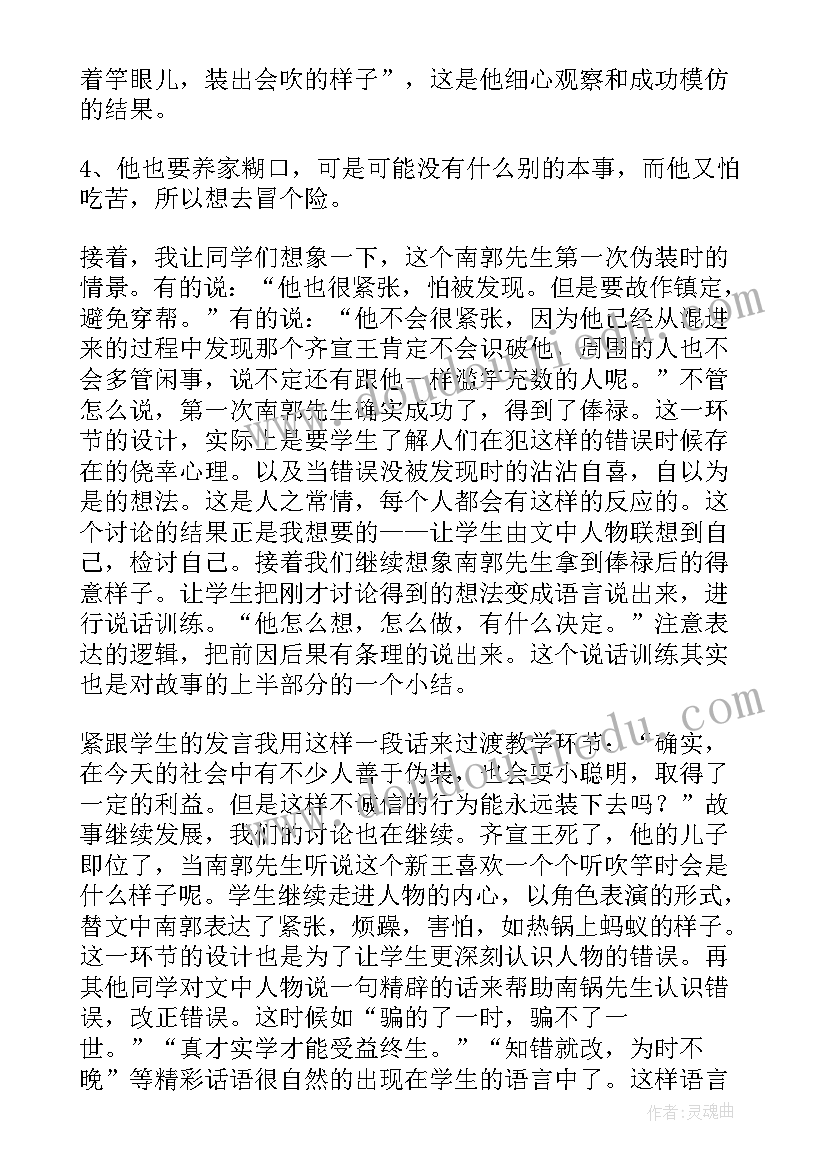 八字成语教学反思 成语故事教学反思(大全5篇)