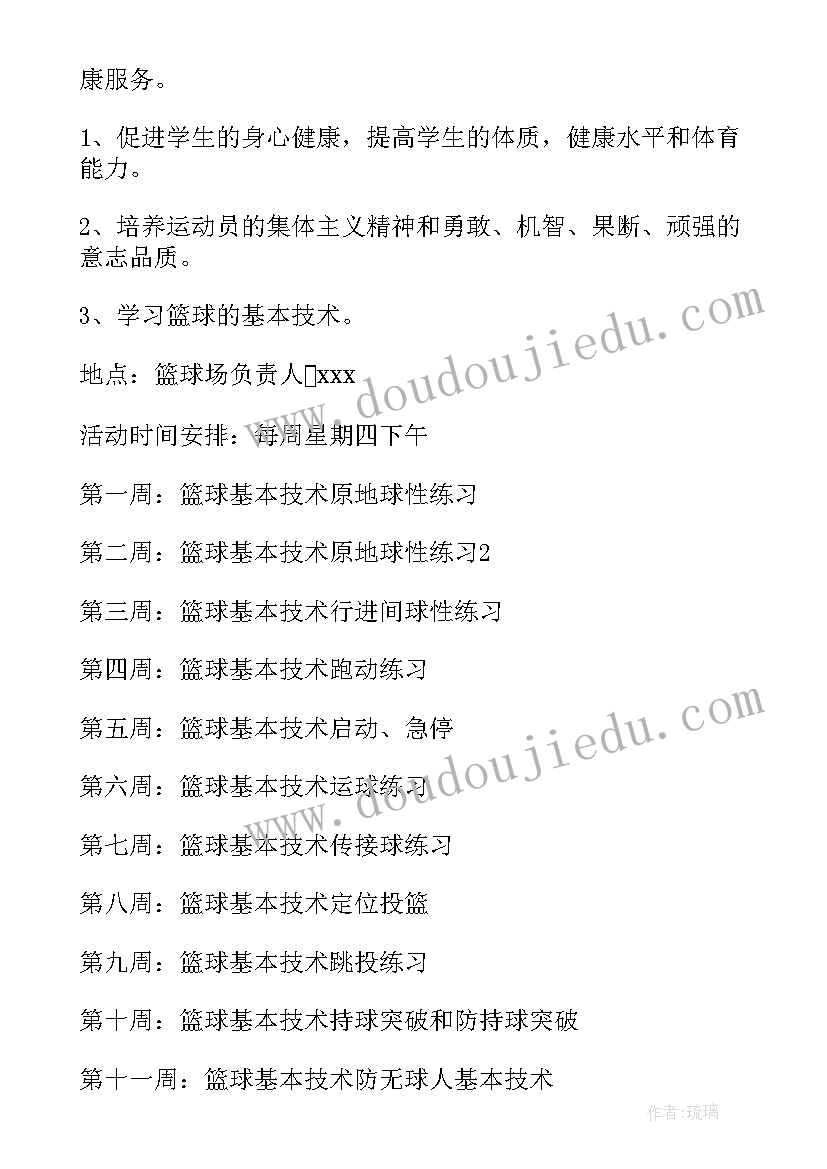 篮球兴趣小组活动规划 篮球兴趣小组活动总结(通用5篇)