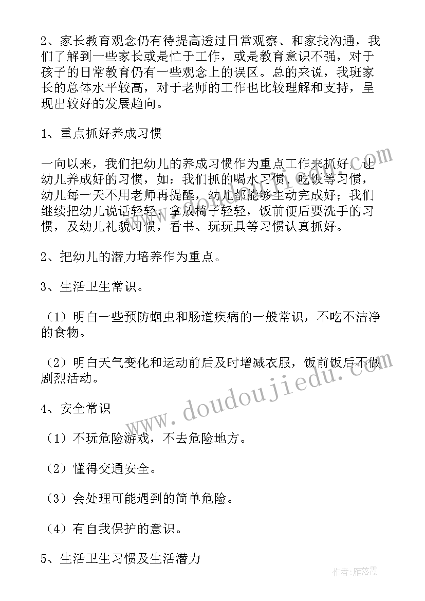 最新幼儿园中班班级计划表 幼儿园班级工作计划(大全6篇)